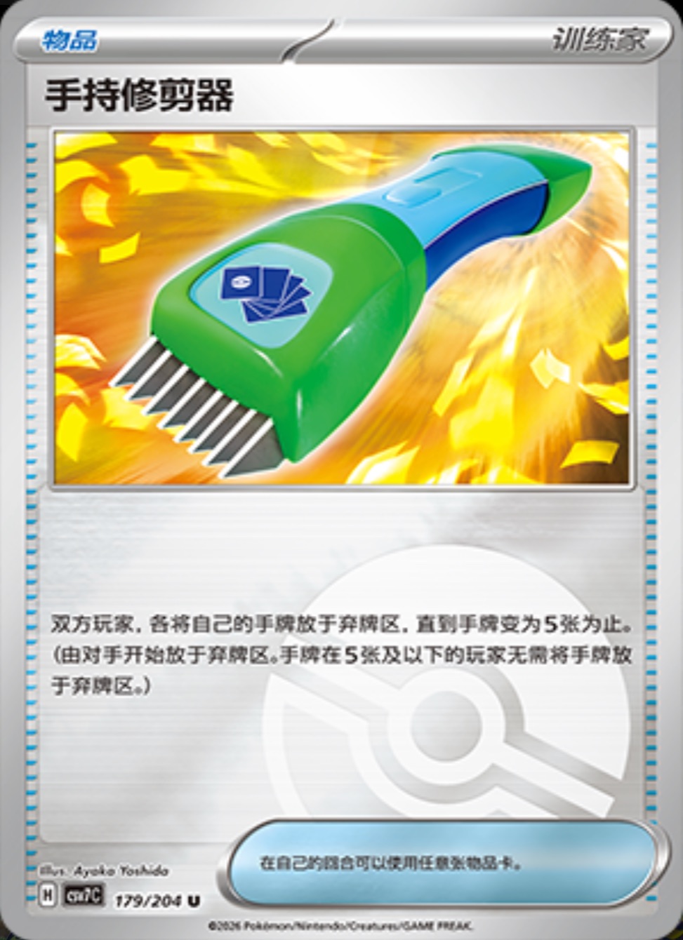 ハンドトリマー